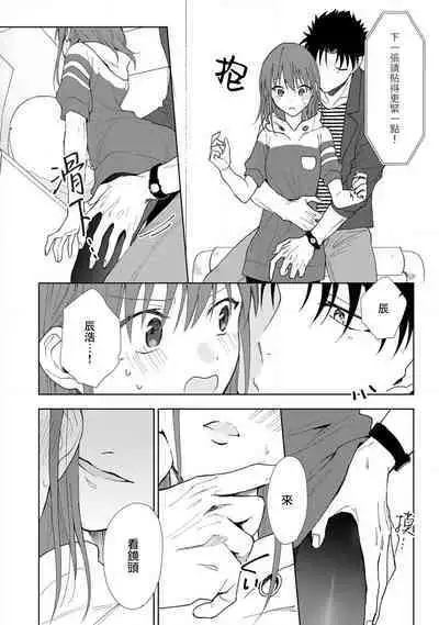 [Na mo naki] Ore ga on'na ni shite yaru yo ~ toshiue kareshi wa, ueteōkami ni naru?~ | 让我将你变成女人吧～年上男友，化身饥渴大野狼？～ 1-5 [Chinese] [莉赛特汉化组]