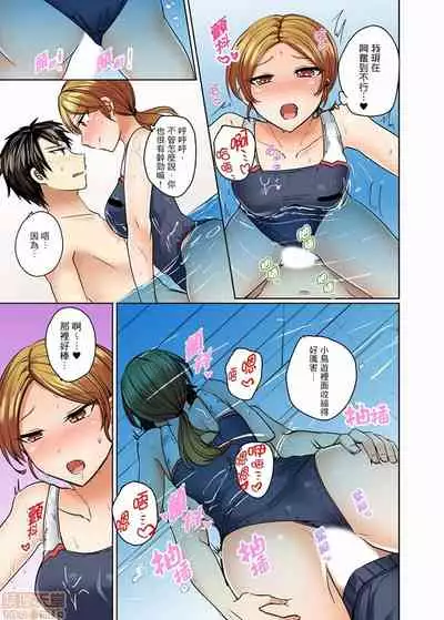 [Shogota] Mizugi ga Zurete... Haitteru! ~Porori ja Sumanai Danjo Kongou Synchro-bu~ [Chinese]