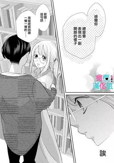 [Shinkai Yuyu] Kimi ni shika Bokki shinai Elite Ouji wa Mob no Watashi o Dekiai suru | 只能对你勃起×身为路人的我被优秀的王子溺爱着 1-2 [Chinese]