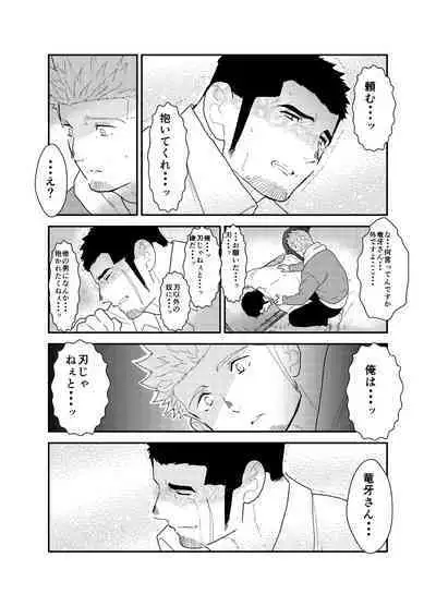 Moshimo Yakuza ga Hatten Kouen de Okasaresou ni Nattara. - If Yakuza Is Going To Get Fucked In Hatten Park
