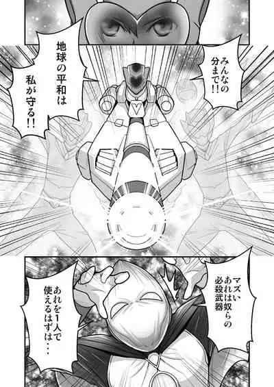 Pink no Hero ga... Kaijin ni Yabure... Okasareru