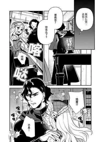 The reincarnated princess is in the arms of the deadliest wizard | 与凶恶魔法师拥抱的重生王女 1-2