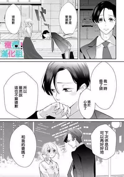 [Shinkai Yuyu] Kimi ni shika Bokki shinai Elite Ouji wa Mob no Watashi o Dekiai suru | 只能对你勃起×身为路人的我被优秀的王子溺爱着 1-2 [Chinese]