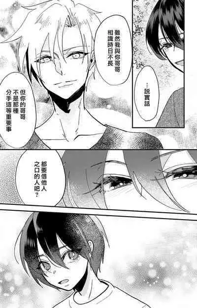 [Mucco] Kare no Namida ni Nurasarete Nana-san wa Mesomeso Danshi ni Osowaretai! | 败在他的眼泪攻势下 奈奈大小姐想被哭唧唧的男子推倒！ 1-6 [Chinese] [莉赛特汉化组]