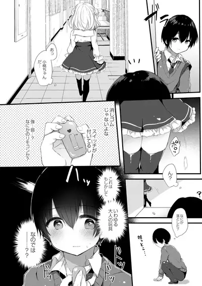 Komomo-chan ni Kawaretai! 1