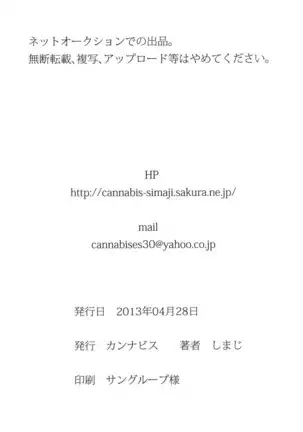 Gitei Otoshi -Soushuuhen-