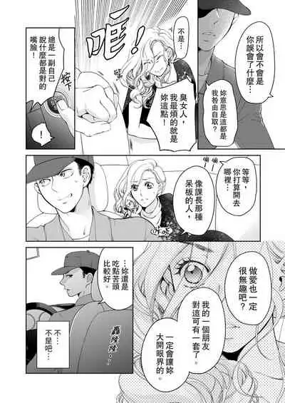 将妳的一切全部拥入怀中~交往0日、立刻结婚！？~ 01-24 Chinese [拾荒者汉化组]