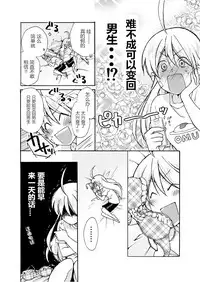 [Takao Yori] Nyotaika Yankee Gakuen ☆ Ore no Hajimete, Nerawaretemasu. 9 [Chinese][变嫁吧汉化]