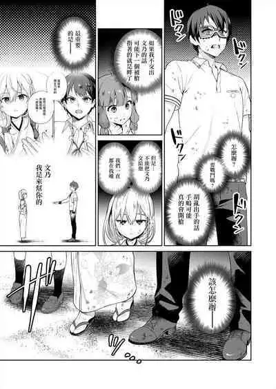 [Mameojitan] Nukitashi -Nukige mitai na Shima ni Sunderu Watashi wa Dousurya Ii desu ka? - 單行本版 第四卷 | 住在拔作一樣的島嶼上的我究竟該怎麽辦呢? [Chinese] [無邪気漢化組] [Digital]