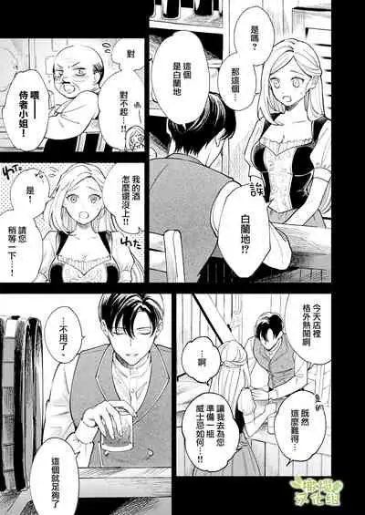 [pota] Henachoko Kyuuketsuki wa Ookami Kishi no Chi ga Hoshii | 废柴吸血鬼渴望狼骑士的血液 [Chinese] [橄榄汉化组]