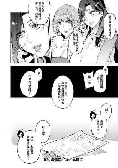 僕のママ活