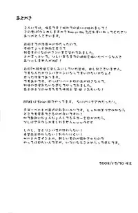 (C75) [Kezukuroi Kissa (Gochou)] Kenka shimasu ka？Yes or No？| Shall We Fight? Yes or No? (Final Fantasy XI) [English] {SaHa}