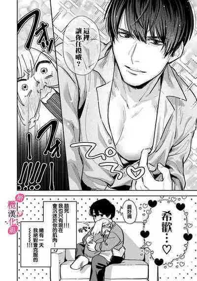 [Enya Maru] Ore no Oppai Sukinan desho?01-09| 你喜欢我的胸对吧? 01-09[Chinese] [橄榄汉化组]