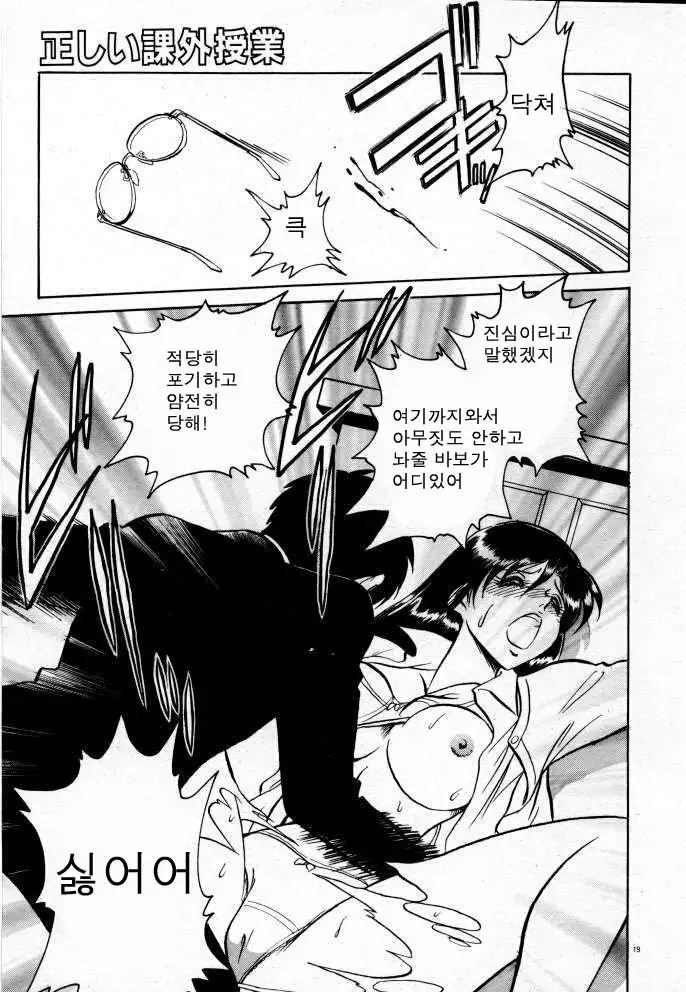 Tadashii Kagaijugyou | 올바른 과외수업