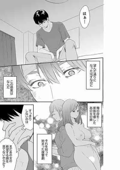 Anata no Otto, Netotte masu. ~Shinya no Esthe de Nurunuru Sounyuu 21-38