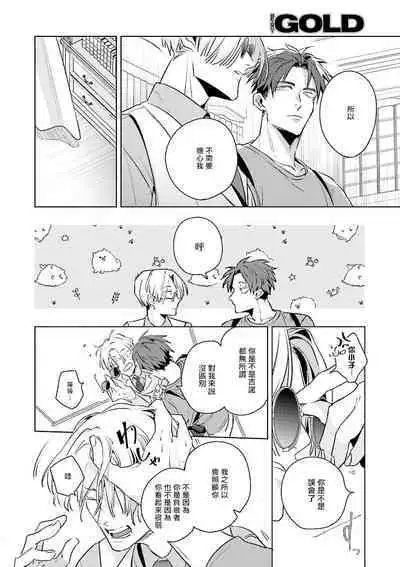 [Tonoka Mottasu] Uragirimono no Love Song | 叛徒的情歌 (BE-BOY GOLD 2022-06) 1-3 [Chinese] [冒险者公会] [Digital]