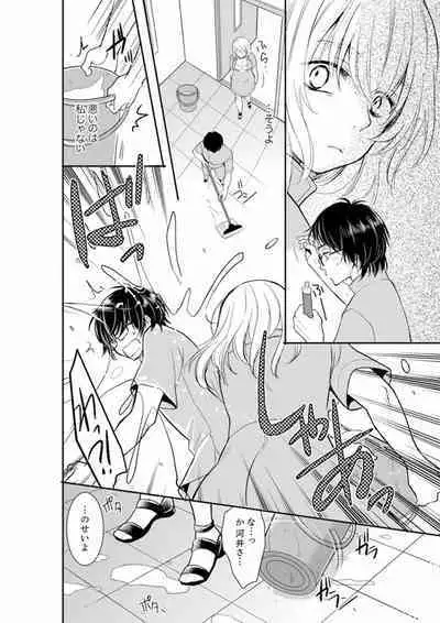 [Toiro] Anata no Otto, Netotte masu. ~Shinya no Esthe de Nurunuru Sounyuu 01-20