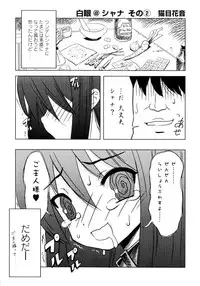 [Anthology] Injoku no Engan Shoujo (Shakugan no Shana)