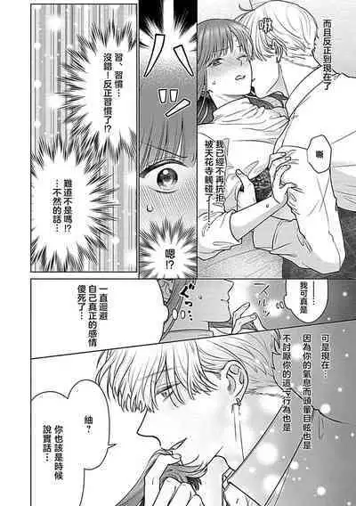Daikiraina Aitsu wa Doesu de αna Onzoushi Hatsujou Dekiai Sex Marriage | 最讨厌的那家伙是抖S α大少爷 溺爱发情sex marriage 3-6