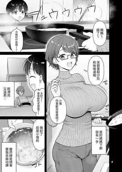 [Akapenguin (Asahina Hikage)] Boku no Mama wa Otouto no Mae de dake Dosukebe ni Naru | 我的媽媽只有在弟弟面前會變成一個蕩婦 [Chinese] [Digital]