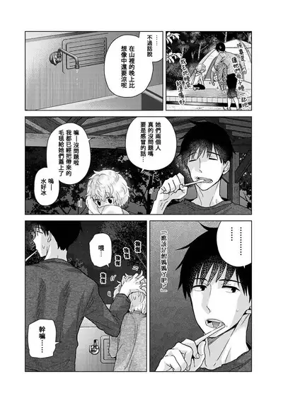 Noraneko Shoujo to no Kurashikata | 與野貓少女一起生活的方法 Ch. 22-40