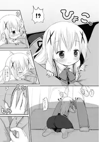 (SHT2015 Haru) [Netekuras (Lolisin)] Chino-chan ni Onii-chan to Yobaretai. (Gochuumon wa Usagi desu ka?)