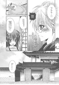 (C79) [R.E.C (Ichinose)] HBR | Happy Birthday Rikuo (Nurarihyon no Mago)