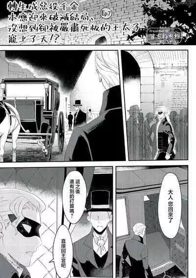akuyaku reijo ni tensei shitakedo, hakyoku shita hazu no katabutsu o taishi ni dekiai sa retemasu! ? | 转生成恶役千金本应迎来破灭结局，没想到却被严肃死板的王太子宠上了天！？ 1-7