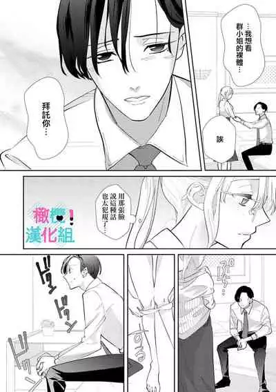 [Shinkai Yuyu] Kimi ni shika Bokki shinai Elite Ouji wa Mob no Watashi o Dekiai suru | 只能对你勃起×身为路人的我被优秀的王子溺爱着 1-2 [Chinese]