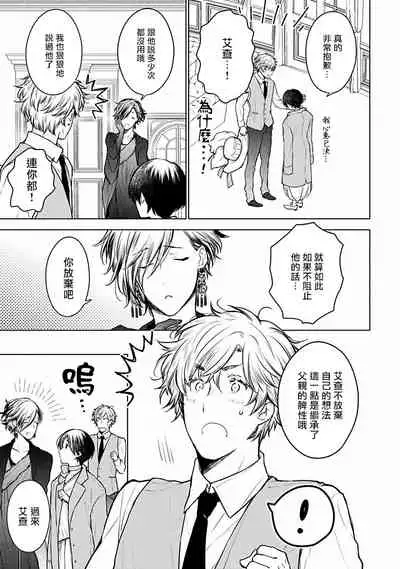 [Furukawa Fumi] Omega Koukyu Shoukan Ronnie Danshaku no Otsuki-sama | OMEGA高级娼馆 罗尼男爵与白月光 Ch. 1-2 [Chinese] [冒险者公会] [Digital]