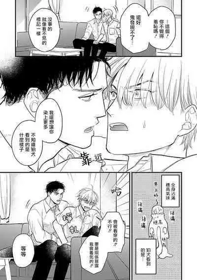 Tabetemo Oishiku Arimasen 2 | 尝起来一点都不好吃 2 Ch. 6-20