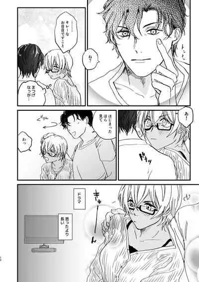 [hevano (Oshinko)] Chill Out. (Meitantei Conan) [Digital]