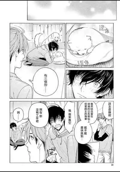 [Shikimi Bibi] Fukujuu to Amagami | 服从与轻咬 Ch. 1-3 [Chinese] [拾荒者汉化组] [Digital]