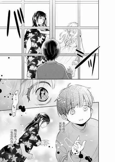 [Toiro] Anata no Otto, Netotte masu. ~Shinya no Esthe de Nurunuru Sounyuu 01-20
