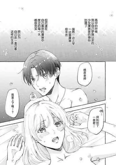 ya ttara saigo, tomaranu mitsu koi dōtei henshū to shojo mangakka no × × kenshū | 做到后面、无法停止的蜜恋 童贞编辑和处女漫画家的××研修 1