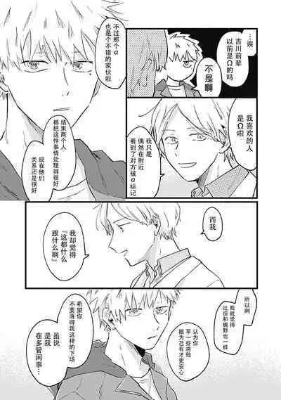 Anzen de Nai Bokutachi wa | 并不安全的我们