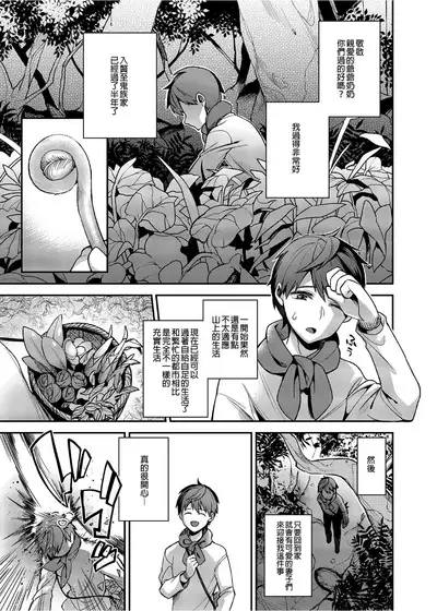 Oni no Oyako wa Hito no Osu to Kozukuri ga Shitai Soushuuhen | 鬼族的女孩們想和人類的雄性一起生孩子 總集篇