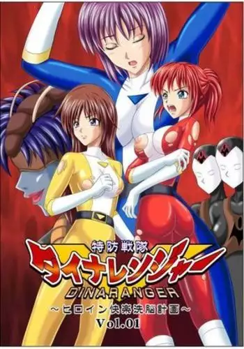 Dinaranger 1