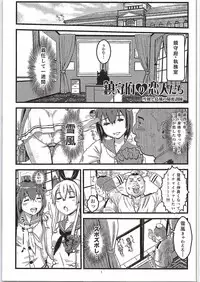 (C87) [Petitgori Channel (Petitgori-chan)] Chinjufu no Koibito-tachi Yukikaze to Shimakaze no Himitsu Kunren (Kantai Collection -KanColle-)