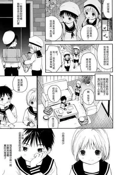 (ShotaFes 2) [S-Size (Shinachiku)] Kimi ni Onegai | 拜托你啦 [Chinese] [独栈虚梦汉化组]