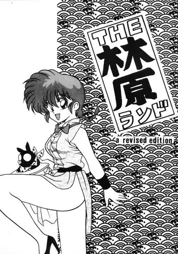 [DL Mate] Pandemic ~ Hatsujou Virus ga Gakkou de Kakudai Shite Zen Joshi Seito ga Kansen Kanryou de Rankou Hamemakuri | 淫慾瘟疫～發情病毒在學校裡蔓延使所有女學生被感染之後亂交抽插 [Chinese]
