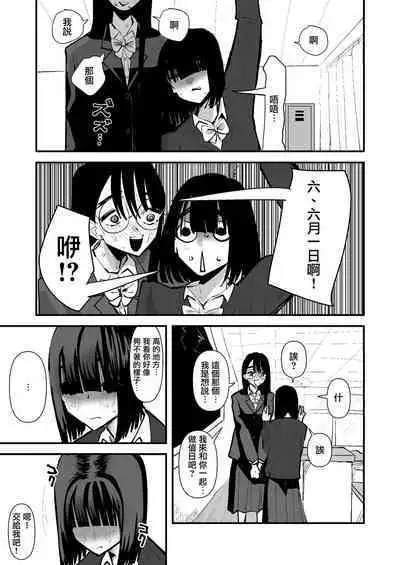 In kya konbi Ga Dekiru made | 直到內向的兩人彼此相擁為止