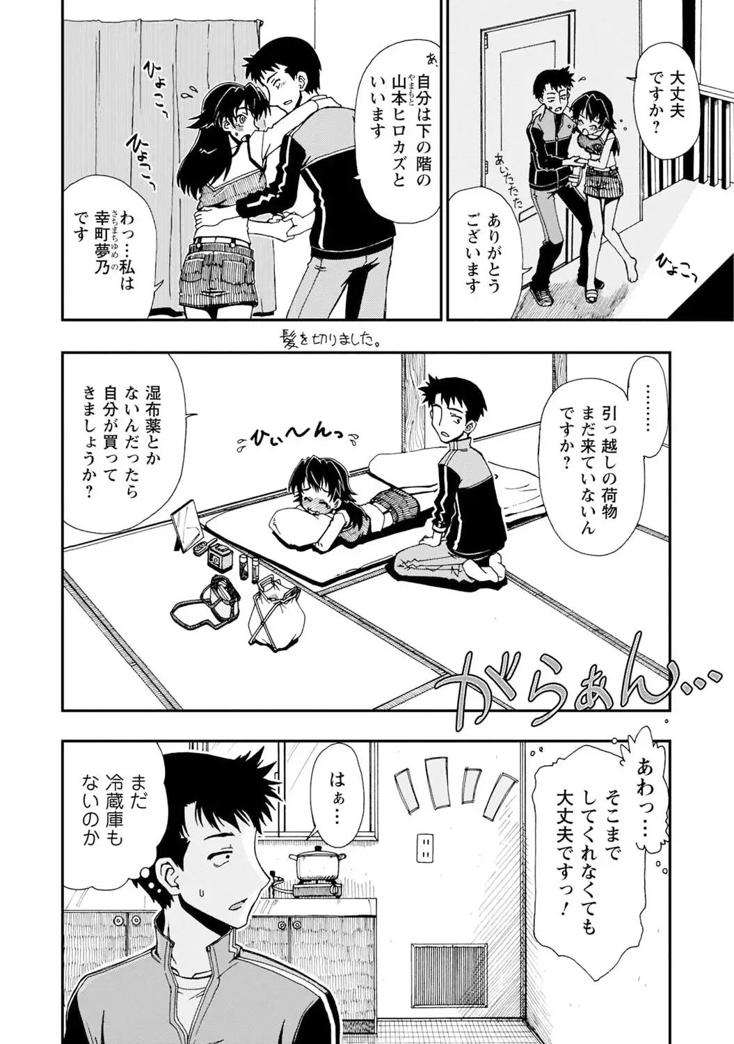 いわくつき! 都恋荘 DL