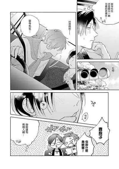 [Arata Licca] Oni Joushi Gokudera-san wa Abakaretai. | 魔鬼上司·狱寺先生想暴露 Ch. 7-12+加笔+13-14 [Chinese] [Digital]