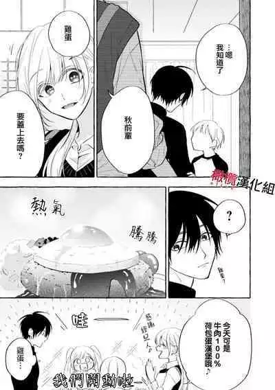 [Kotoko, Kamo] Sukui, SukuwareCh.1-15| 乞救之噬，覆食殆尽 Ch.1-15 [Chinese] [橄榄汉化组]