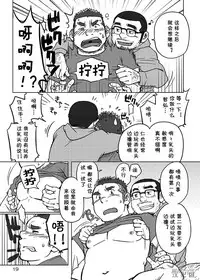 (Nikudarake!!!!!! Gachinko Butoukai in chaos) [SUVWAVE (SUV)] Onaji Kama no Meshi 1 | 同一屋檐下 1 [Chinese] [黑夜汉化组]