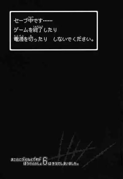 Makotoni Zannen desu ga Bouken no Sho 6 wa Kiete Shimaimashita.