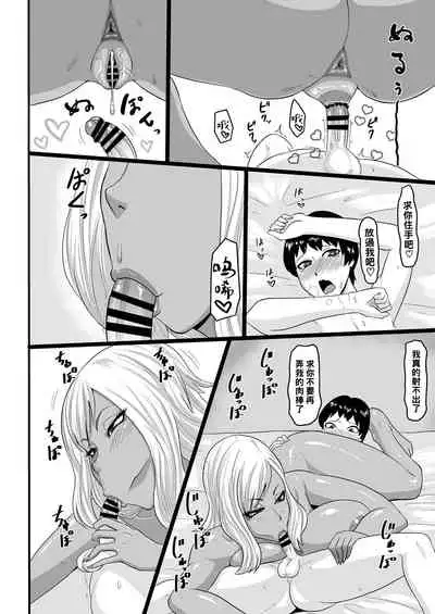 Warui Gal ni Tsukamatta