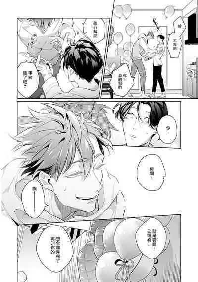 [Tonoka Mottasu] Zoku Ore no Seito wa Kawaikunai | 我的学生一点也不可爱 续篇 Ch. 1-3 + 番外 + 4-5 + 折页 [Chinese] [冒险者公会] [Digital]