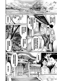 [Okayusan] Shizumi Mura Densetsu -Ikenie no DT- (Yatte Shimai Mashita) [Chinese] [黑条汉化] [Digital]